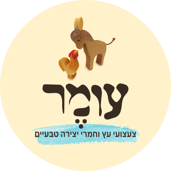 עומר — צעצועים וחומרי יצירה ברוח האנתרופוסופיה